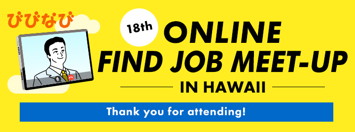 びびなび「ONLINE仕事探し交流会 IN HAWAII」