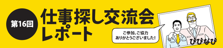 びびなび「ハワイで仕事/就活交流会 -求職者×企業×ビザ情報-」